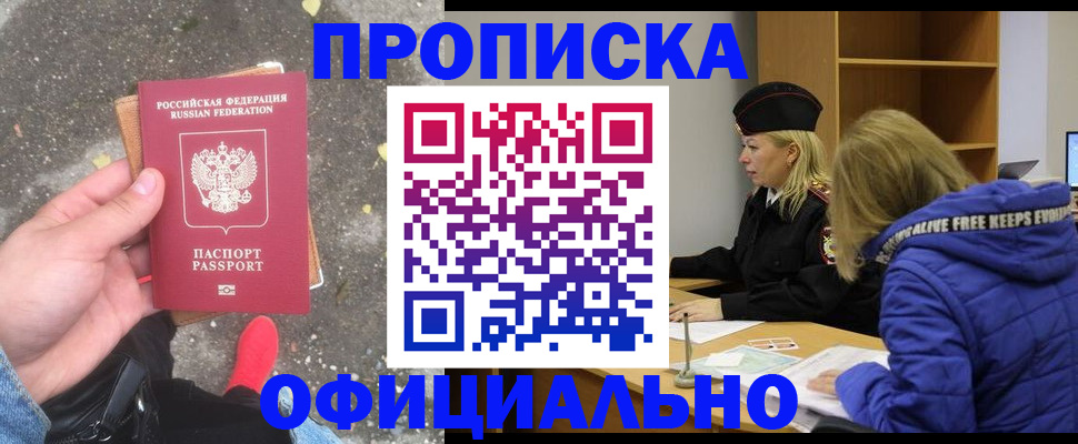 прописка в квартире в Черноголовке