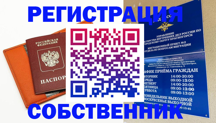 временная регистрация 2025 в Черноголовке