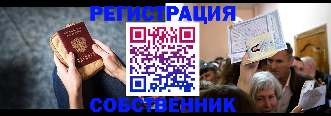 прописка в квартире в Черноголовке