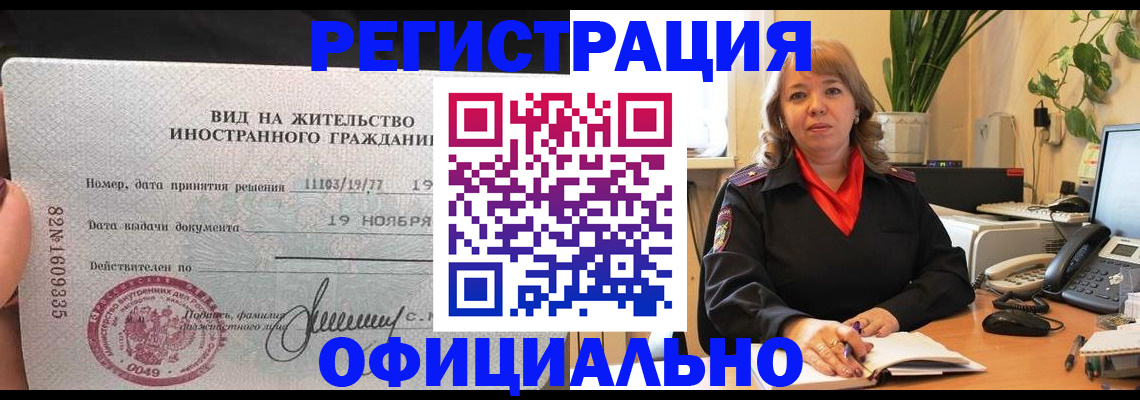прописка законно в Черноголовке