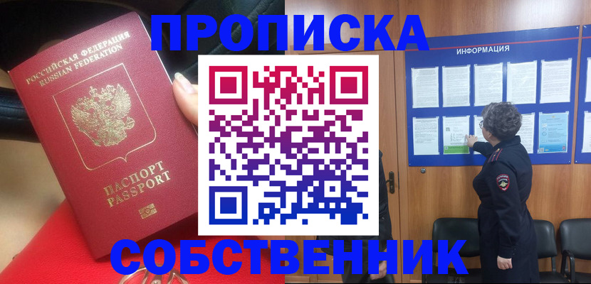 прописка для школы в Черноголовке