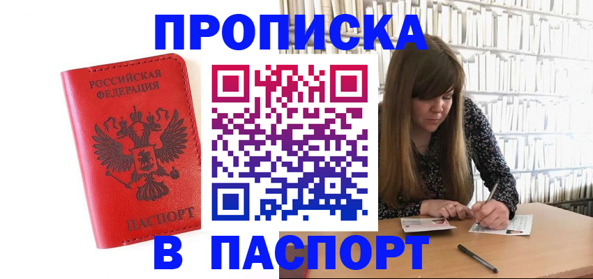 временная регистрация недорого в Черноголовке