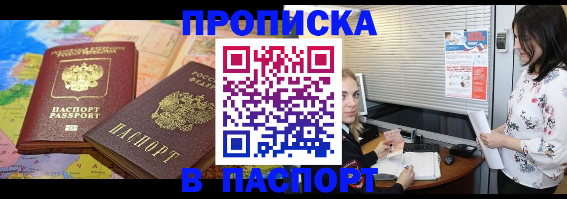 прописка паспорт в Черноголовке